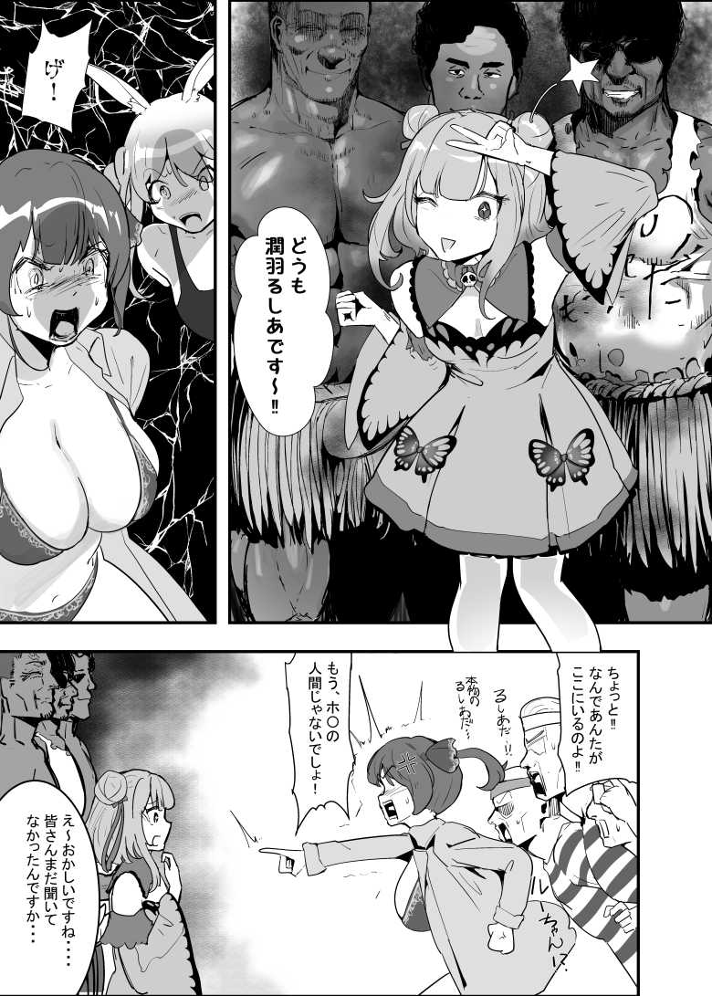 【エロ同人】無人島企画に参加するVtuber達を待ち受ける原住民との地獄絵図【孕ませマウンテン】