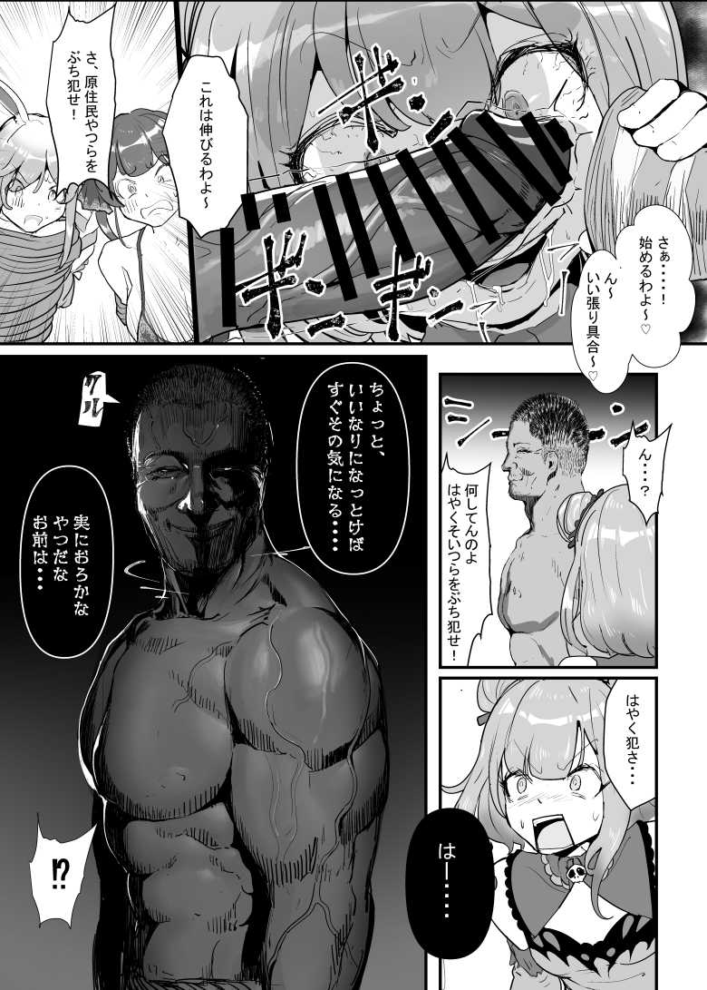 【エロ同人】無人島企画に参加するVtuber達を待ち受ける原住民との地獄絵図【孕ませマウンテン】