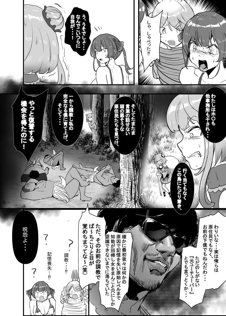 【エロ同人】無人島企画に参加するVtuber達を待ち受ける原住民との地獄絵図【孕ませマウンテン】