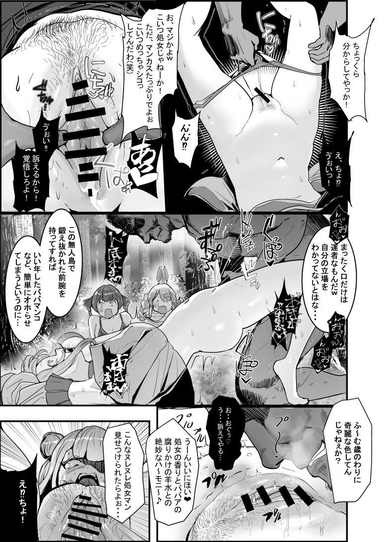 【エロ同人】無人島企画に参加するVtuber達を待ち受ける原住民との地獄絵図【孕ませマウンテン】