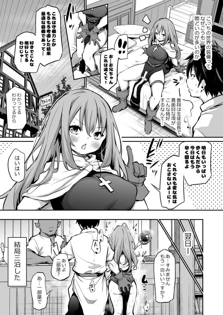 【エロ同人】先輩冒険者のヒーラーさん後輩戦士くんの性欲を引き出すためチ〇ポを甘やかしてくる【ミントさんはあまあま交尾したい。】