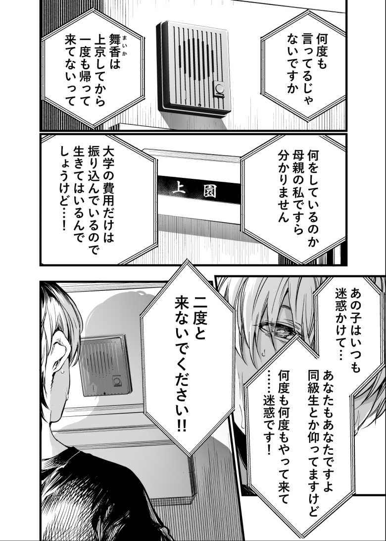 【エロ同人】好きな先輩を他の女から取り返したけどその女が戻ってきて泥沼w【ふたりが幸せになっていく姿を見るくらいなら死んだほうがいい。3】