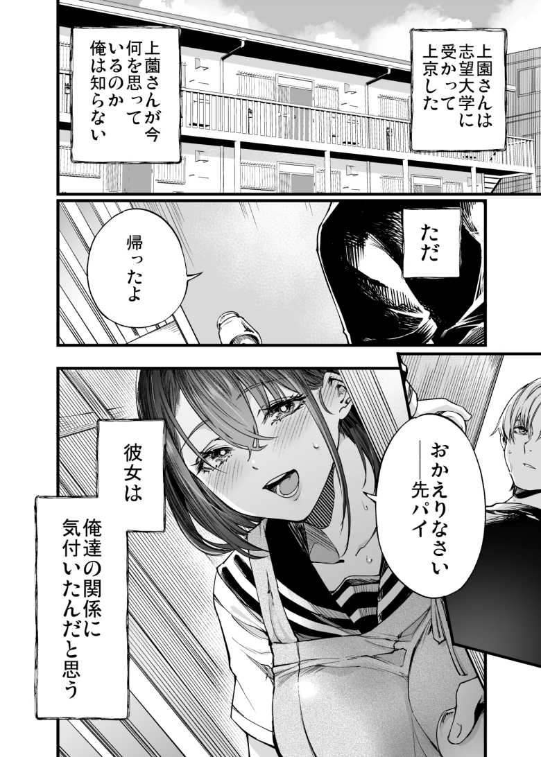 【エロ同人】好きな先輩を他の女から取り返したけどその女が戻ってきて泥沼w【ふたりが幸せになっていく姿を見るくらいなら死んだほうがいい。3】