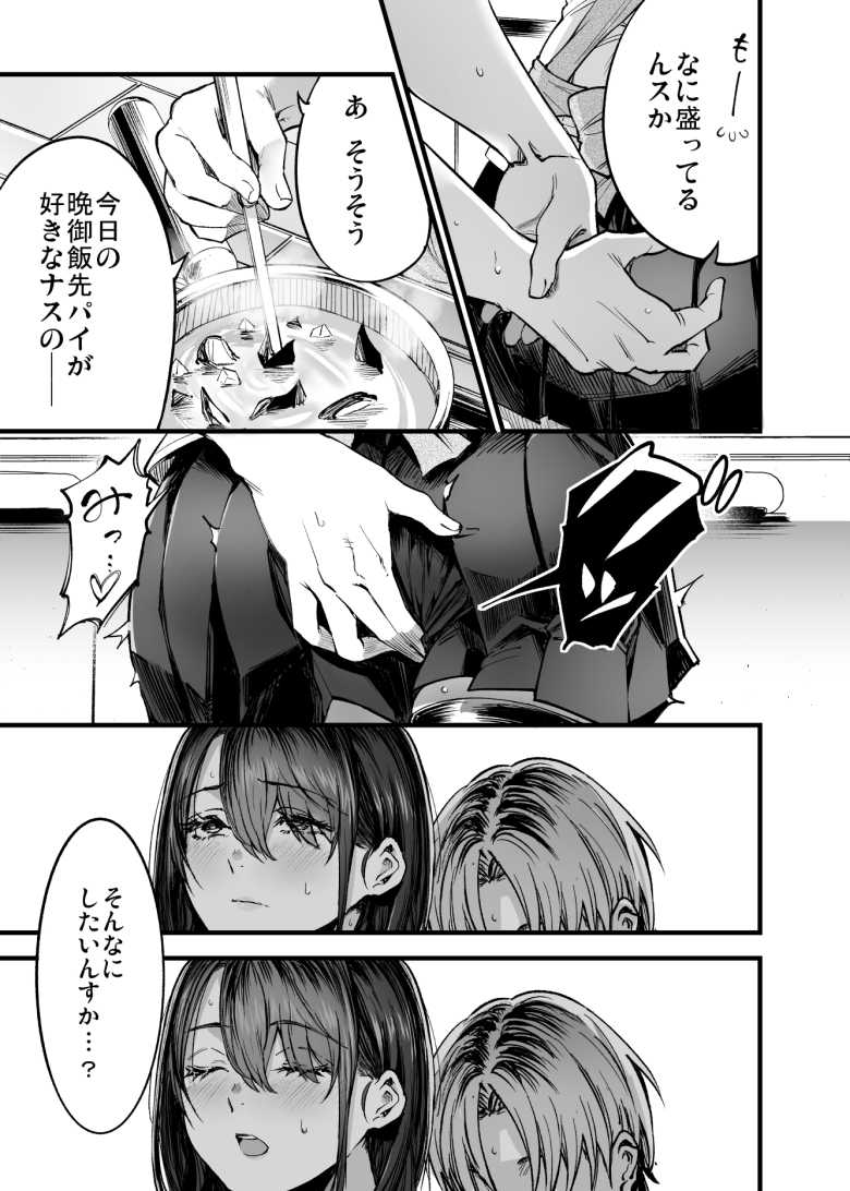 【エロ同人】好きな先輩を他の女から取り返したけどその女が戻ってきて泥沼w【ふたりが幸せになっていく姿を見るくらいなら死んだほうがいい。3】