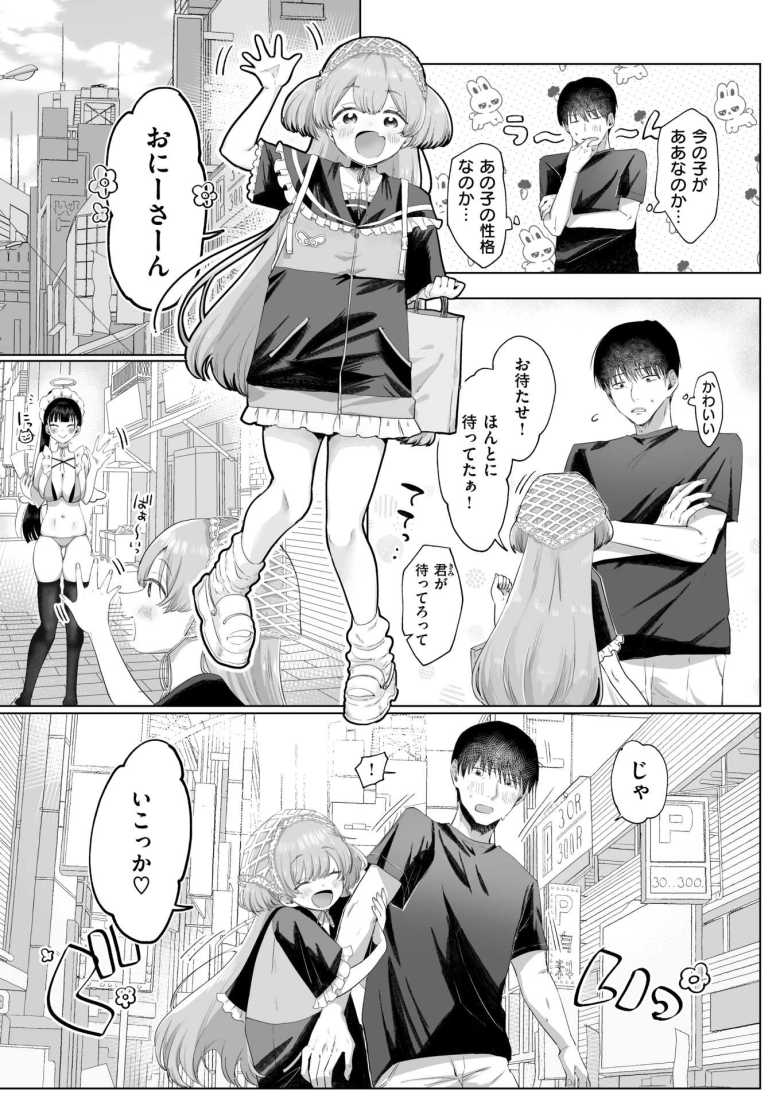 【エロ漫画】酔い潰れて倒れてたら天使に逆ナンされました【ぼくだけの天使】