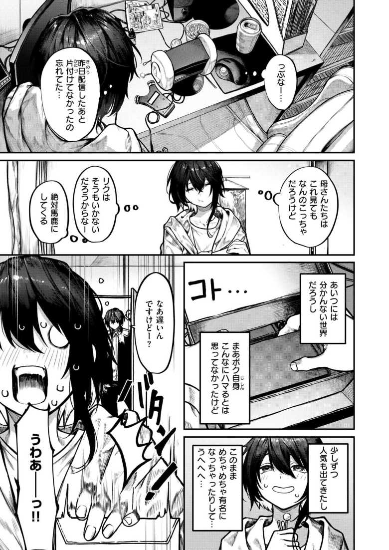 【エロ漫画】ASMR配信者さん自分のオナ音を聞いて至ってしまうw【ひとりあそび】