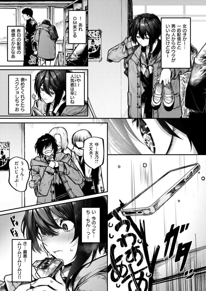【エロ漫画】ASMR配信者さん自分のオナ音を聞いて至ってしまうw【ひとりあそび】