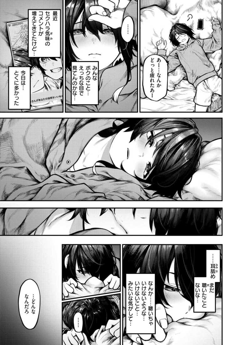 【エロ漫画】ASMR配信者さん自分のオナ音を聞いて至ってしまうw【ひとりあそび】