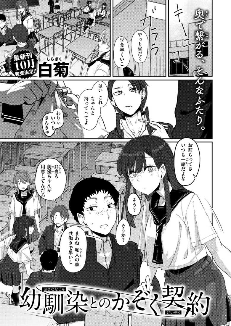 【エロ漫画】セフレで幼馴染な女子との家族ぐるみのお付き合い【幼馴染とのかぞく契約】