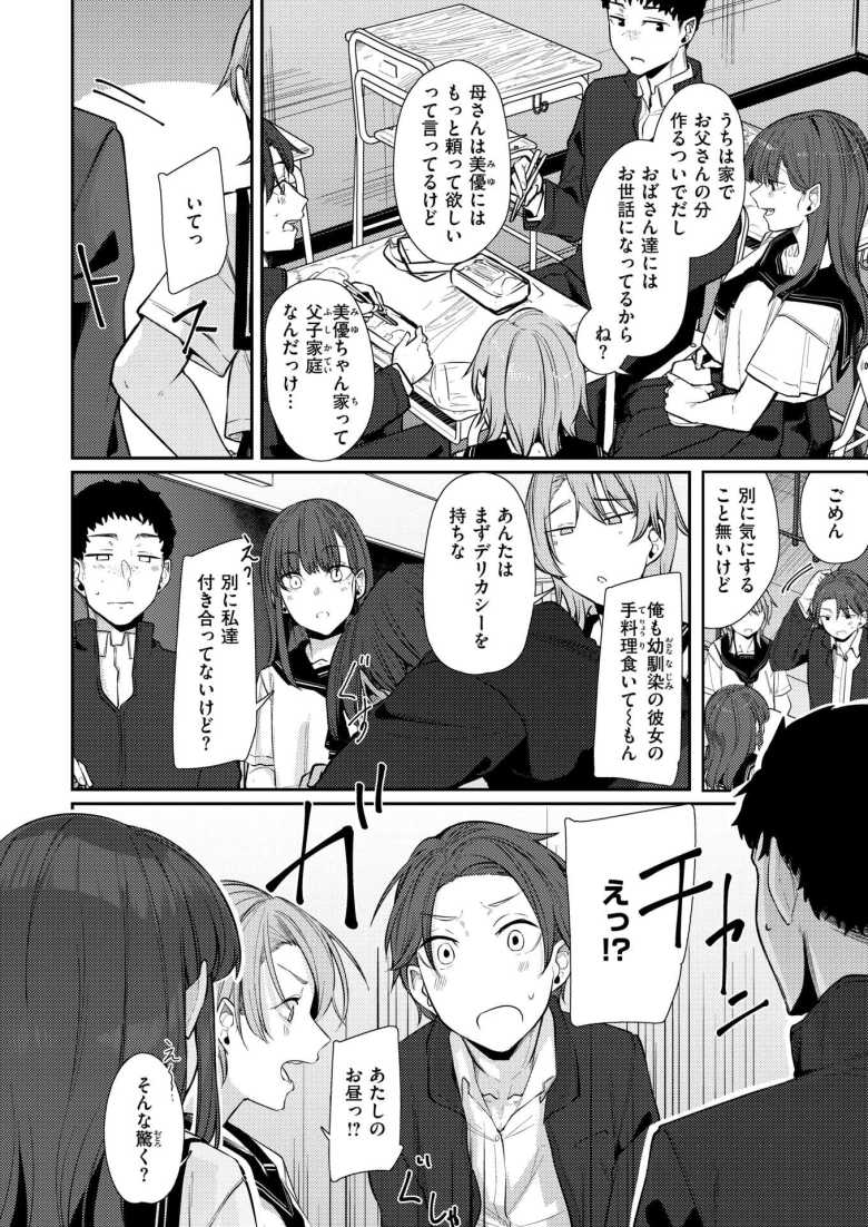 【エロ漫画】セフレで幼馴染な女子との家族ぐるみのお付き合い【幼馴染とのかぞく契約】