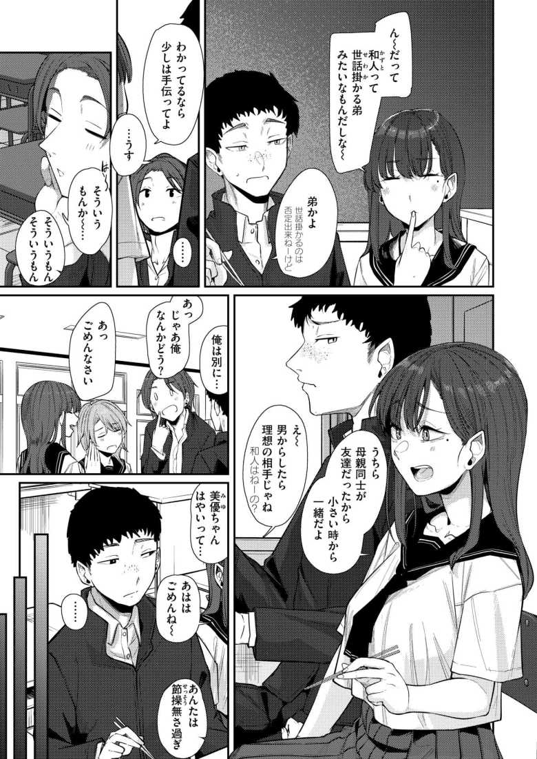 【エロ漫画】セフレで幼馴染な女子との家族ぐるみのお付き合い【幼馴染とのかぞく契約】