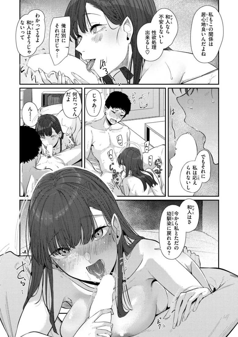 【エロ漫画】セフレで幼馴染な女子との家族ぐるみのお付き合い【幼馴染とのかぞく契約】