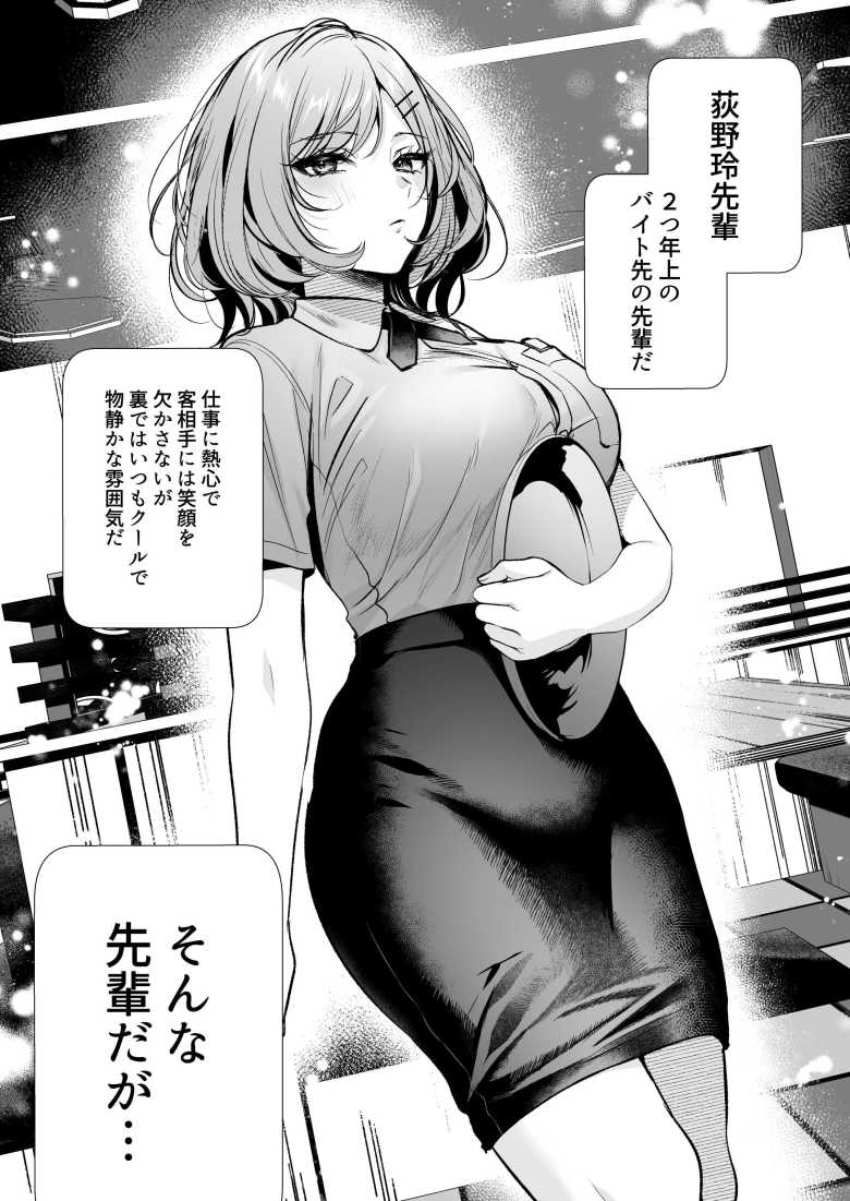 【エロ同人】頼むとエッチさせてくれると噂の先輩にお願いしたらラブホに行くことに【頼めばヤらせてくれるクールな先輩荻野さん。】