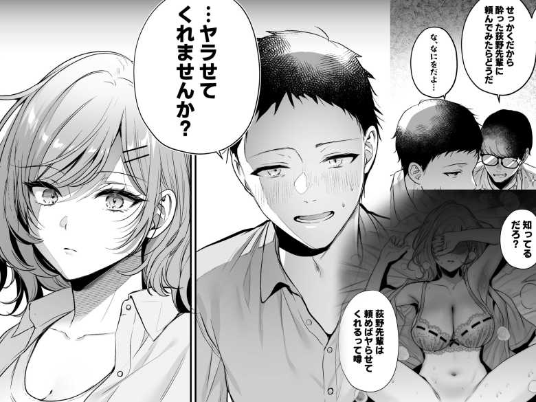 【エロ同人】頼むとエッチさせてくれると噂の先輩にお願いしたらラブホに行くことに【頼めばヤらせてくれるクールな先輩荻野さん。】