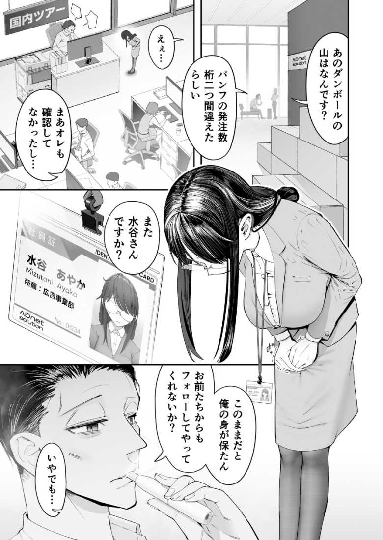 【エロ同人】辞表を持ってきた地味な部下を引き止めていたら逆上してしまいセクハラしまくってたw【ビンカン地味子は生きヅラい】