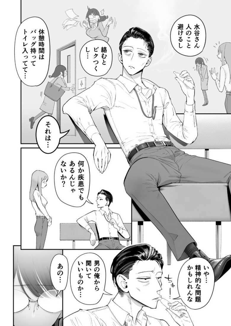 【エロ同人】辞表を持ってきた地味な部下を引き止めていたら逆上してしまいセクハラしまくってたw【ビンカン地味子は生きヅラい】