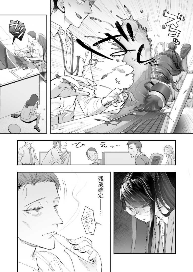 【エロ同人】辞表を持ってきた地味な部下を引き止めていたら逆上してしまいセクハラしまくってたw【ビンカン地味子は生きヅラい】