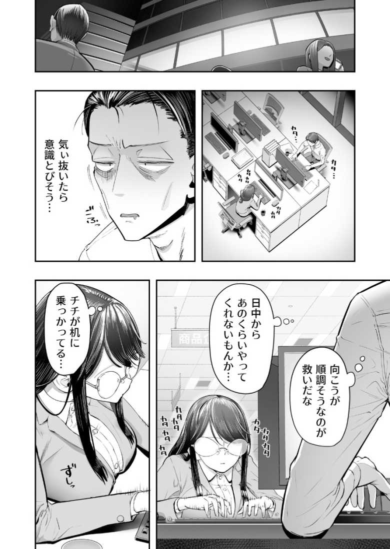 【エロ同人】辞表を持ってきた地味な部下を引き止めていたら逆上してしまいセクハラしまくってたw【ビンカン地味子は生きヅラい】