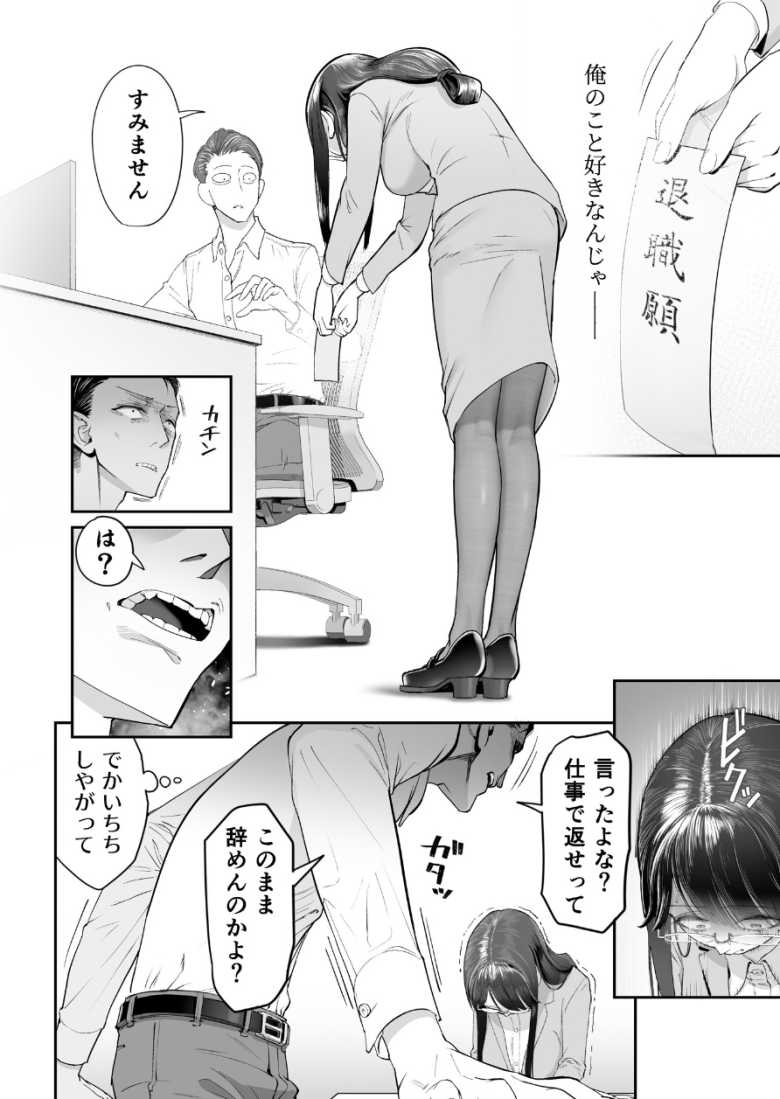 【エロ同人】辞表を持ってきた地味な部下を引き止めていたら逆上してしまいセクハラしまくってたw【ビンカン地味子は生きヅラい】