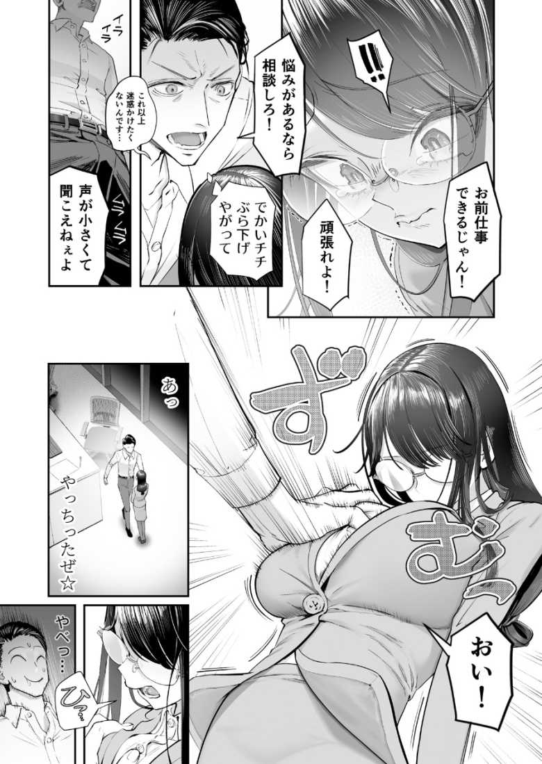 【エロ同人】辞表を持ってきた地味な部下を引き止めていたら逆上してしまいセクハラしまくってたw【ビンカン地味子は生きヅラい】
