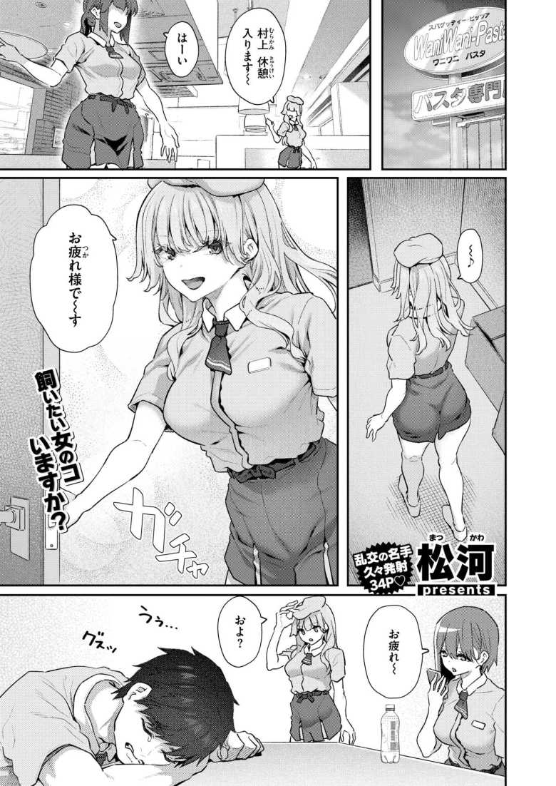 【エロ漫画】ペット購入の為に貯めた金をバイト先のギャル二人に狙われてるんだがw【飼い主はじめました。】