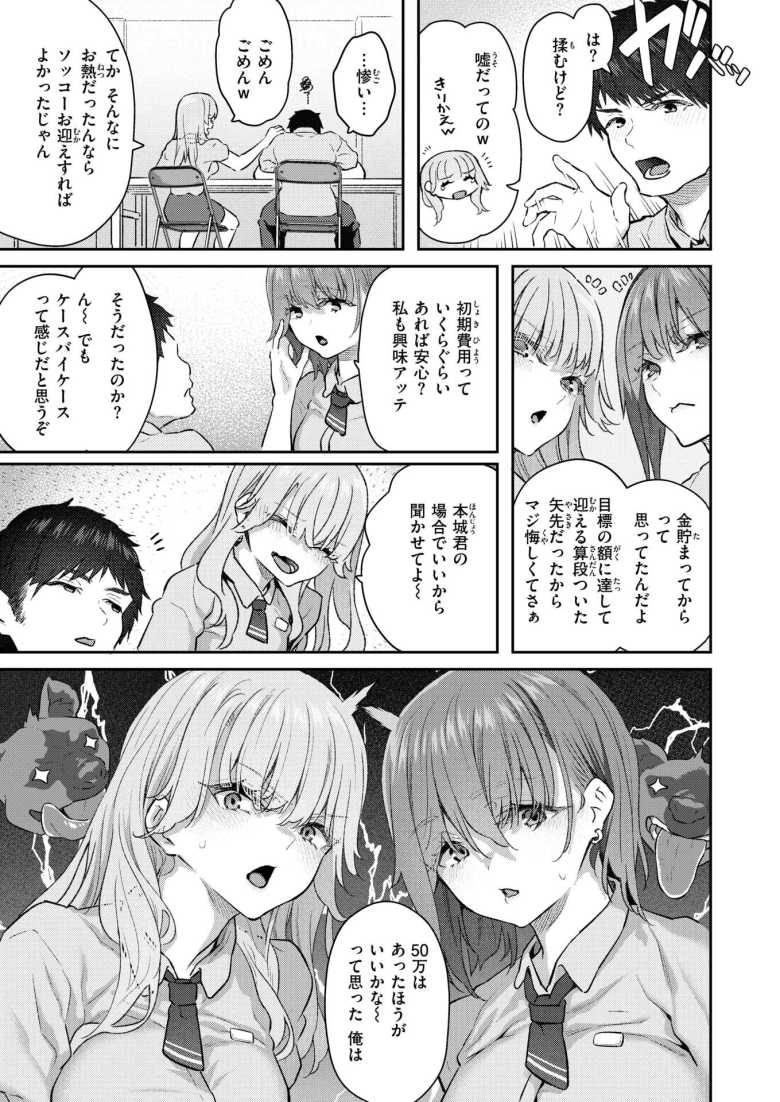 【エロ漫画】ペット購入の為に貯めた金をバイト先のギャル二人に狙われてるんだがw【飼い主はじめました。】