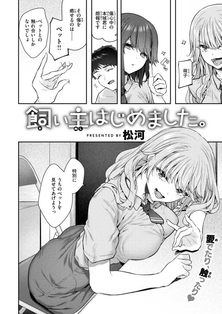 【エロ漫画】ペット購入の為に貯めた金をバイト先のギャル二人に狙われてるんだがw【飼い主はじめました。】