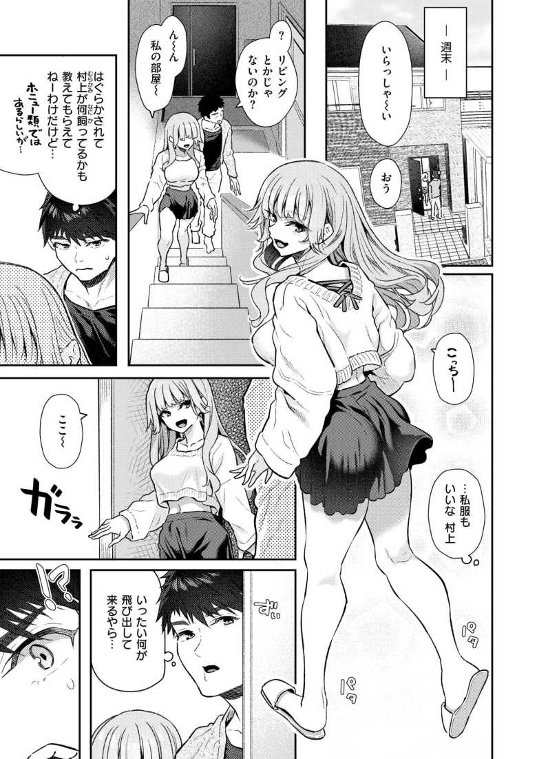 【エロ漫画】ペット購入の為に貯めた金をバイト先のギャル二人に狙われてるんだがw【飼い主はじめました。】