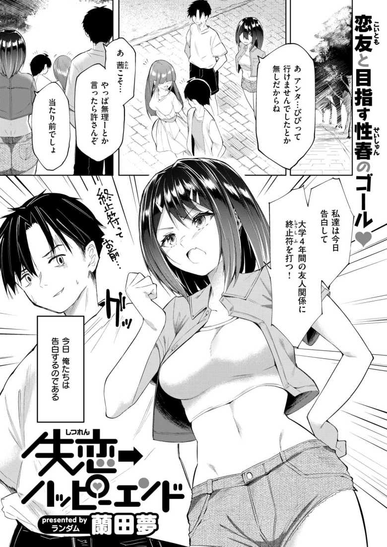 【エロ漫画】揃ってフラれた男女が勢いでセッ〇スしたら相性が良すぎた【失恋→ハッピーエンド】