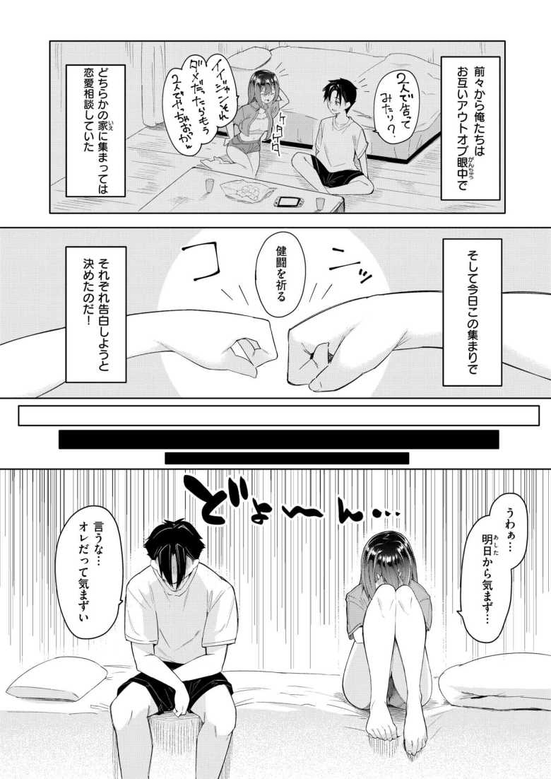 【エロ漫画】揃ってフラれた男女が勢いでセッ〇スしたら相性が良すぎた【失恋→ハッピーエンド】