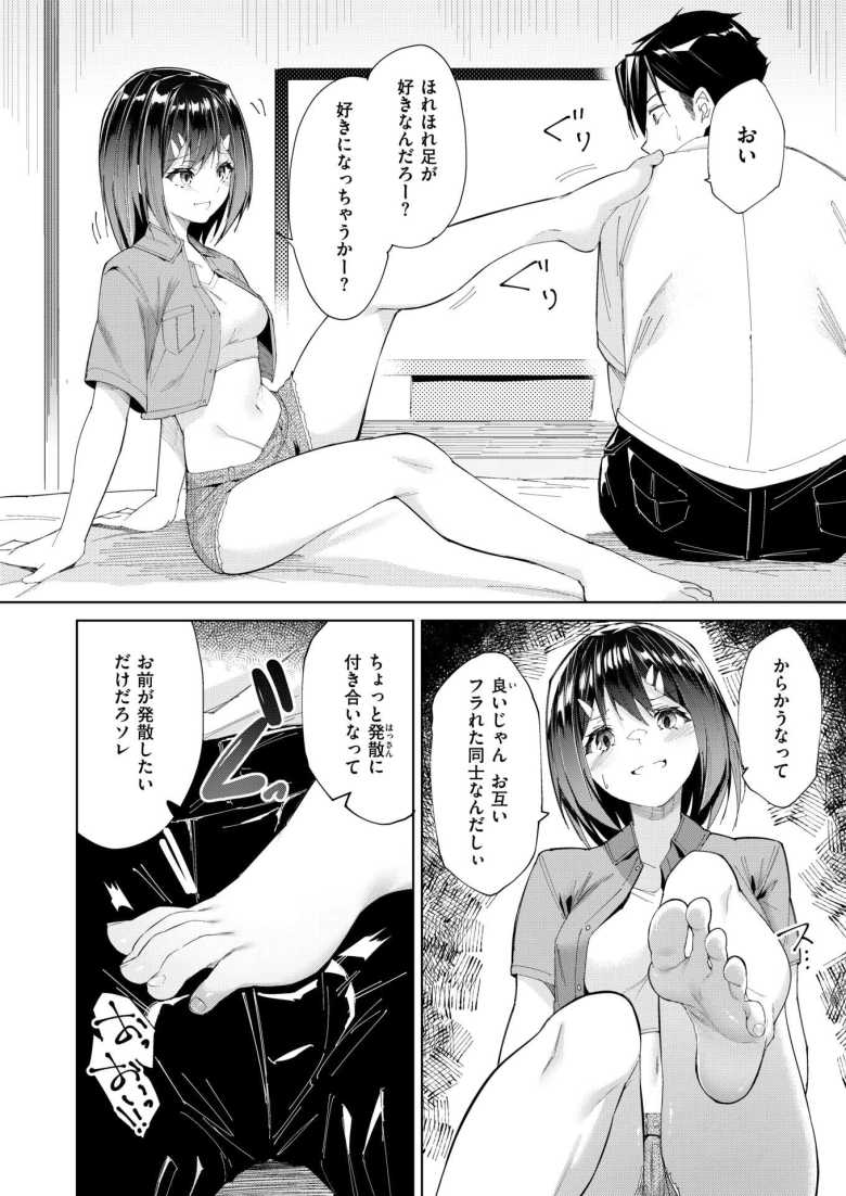 【エロ漫画】揃ってフラれた男女が勢いでセッ〇スしたら相性が良すぎた【失恋→ハッピーエンド】
