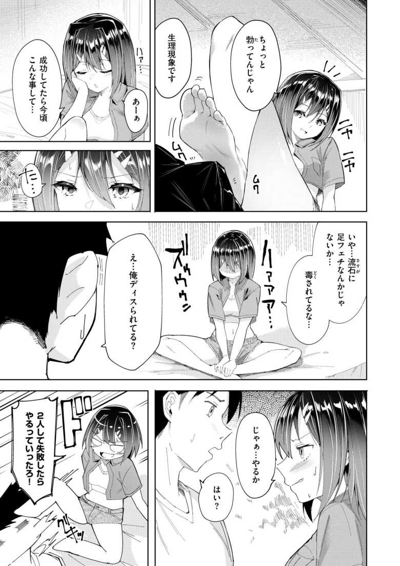 【エロ漫画】揃ってフラれた男女が勢いでセッ〇スしたら相性が良すぎた【失恋→ハッピーエンド】