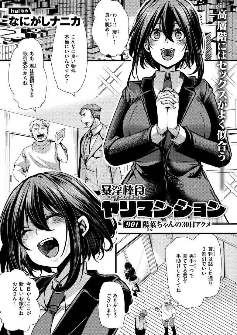 【エロ漫画】女を騙して専属娼婦に仕上げるタワマンがこちら【暴淫棒食ヤリマンション【901】陽菜ちゃんの30日アクメ】