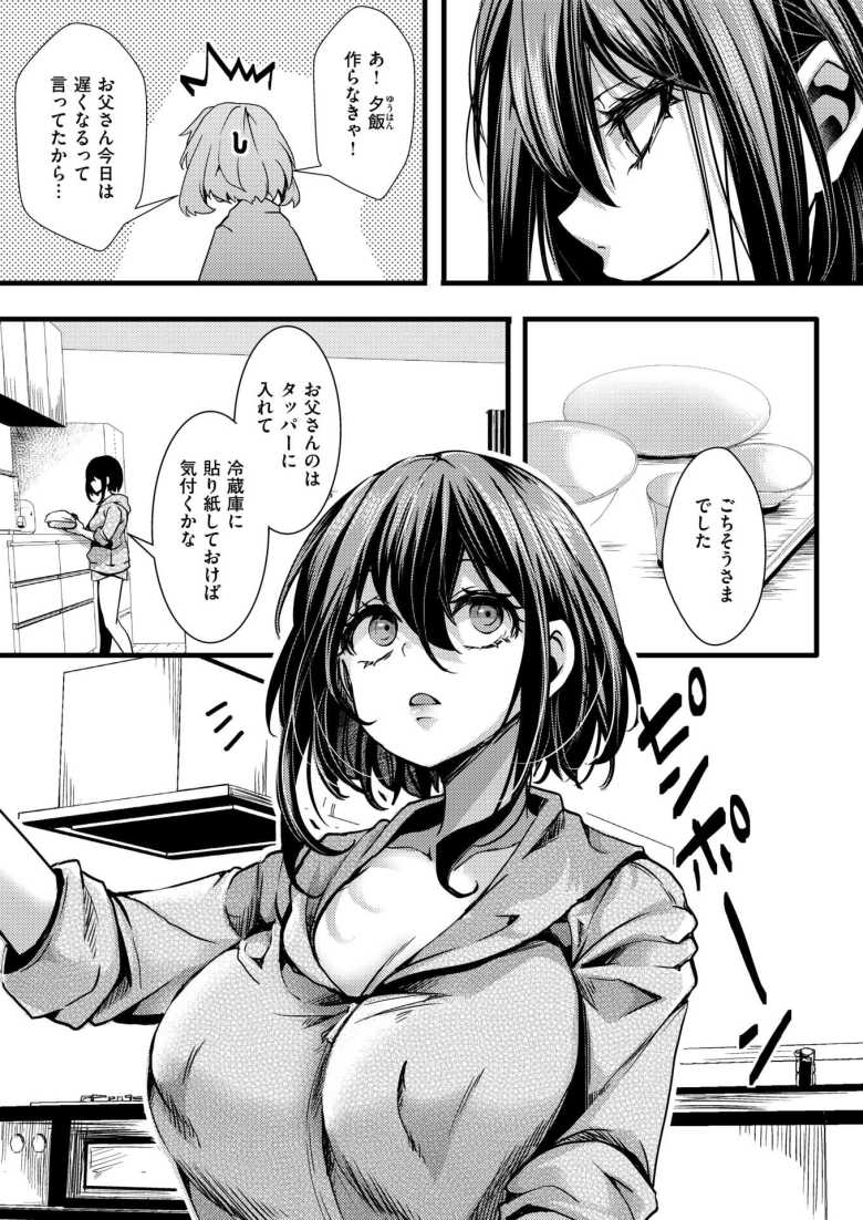 【エロ漫画】女を騙して専属娼婦に仕上げるタワマンがこちら【暴淫棒食ヤリマンション【901】陽菜ちゃんの30日アクメ】