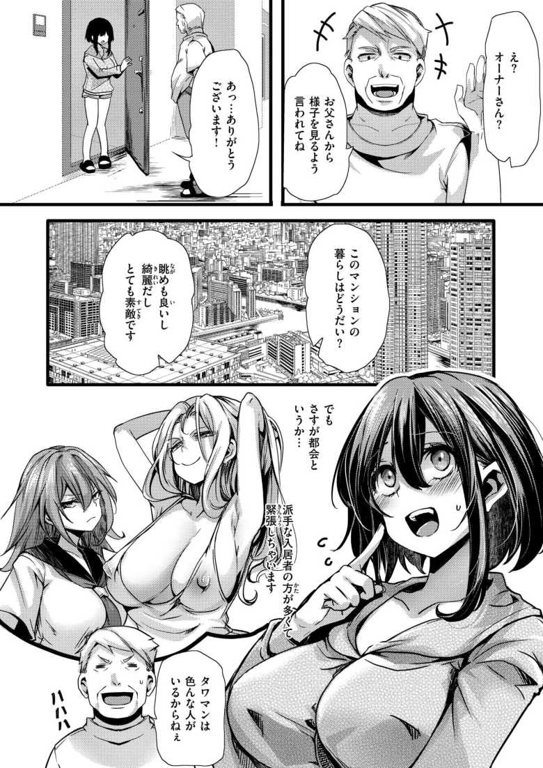 【エロ漫画】女を騙して専属娼婦に仕上げるタワマンがこちら【暴淫棒食ヤリマンション【901】陽菜ちゃんの30日アクメ】
