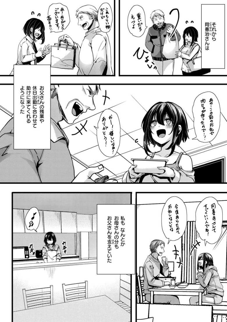 【エロ漫画】女を騙して専属娼婦に仕上げるタワマンがこちら【暴淫棒食ヤリマンション【901】陽菜ちゃんの30日アクメ】