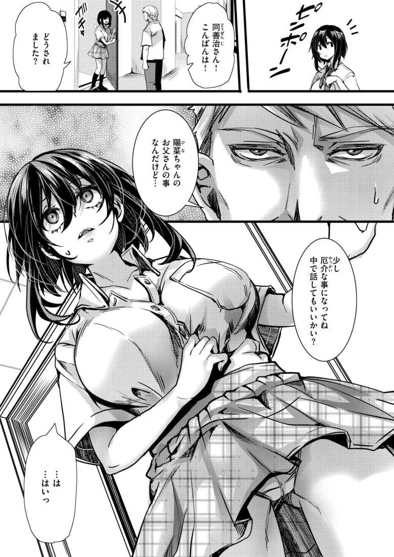 【エロ漫画】女を騙して専属娼婦に仕上げるタワマンがこちら【暴淫棒食ヤリマンション【901】陽菜ちゃんの30日アクメ】