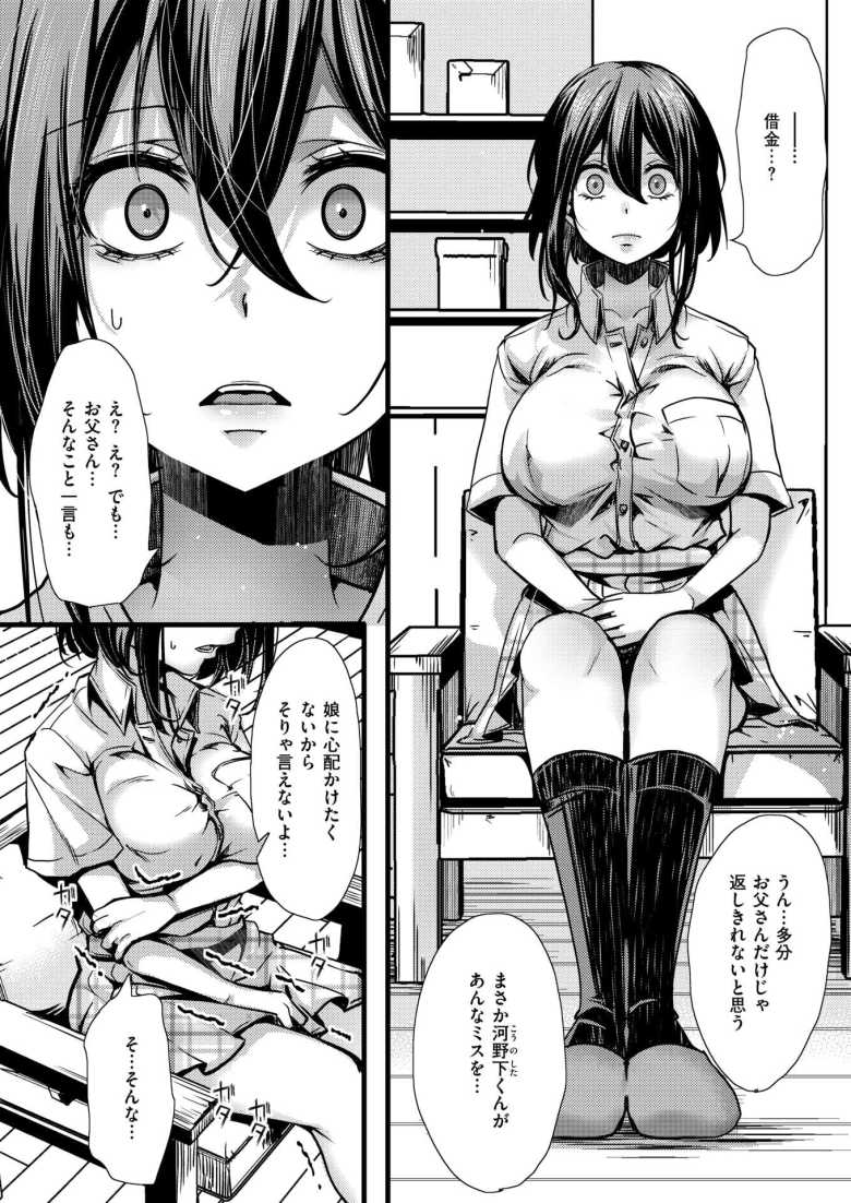 【エロ漫画】女を騙して専属娼婦に仕上げるタワマンがこちら【暴淫棒食ヤリマンション【901】陽菜ちゃんの30日アクメ】