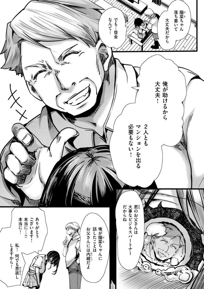 【エロ漫画】女を騙して専属娼婦に仕上げるタワマンがこちら【暴淫棒食ヤリマンション【901】陽菜ちゃんの30日アクメ】