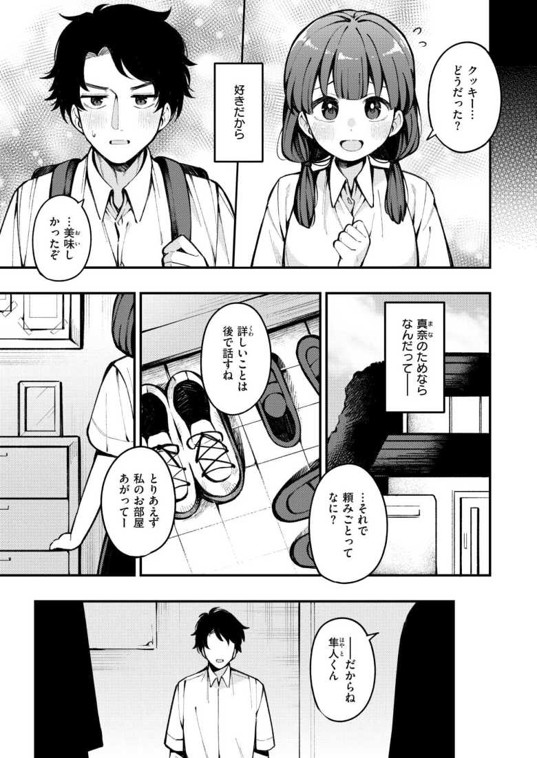 【エロ漫画】ちょっと抜けてる幼馴染に呼び出され家に行ったらセックスを見ててくれと頼まれた【希望的観測】
