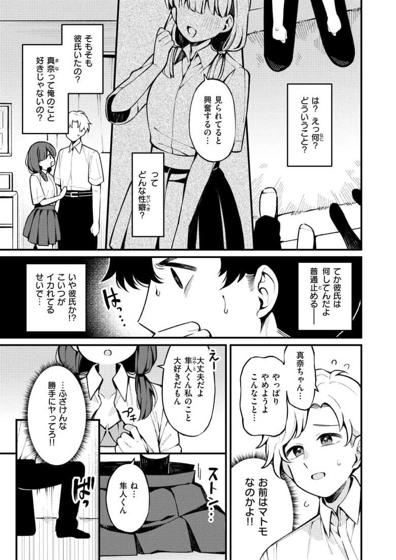 【エロ漫画】ちょっと抜けてる幼馴染に呼び出され家に行ったらセックスを見ててくれと頼まれた【希望的観測】