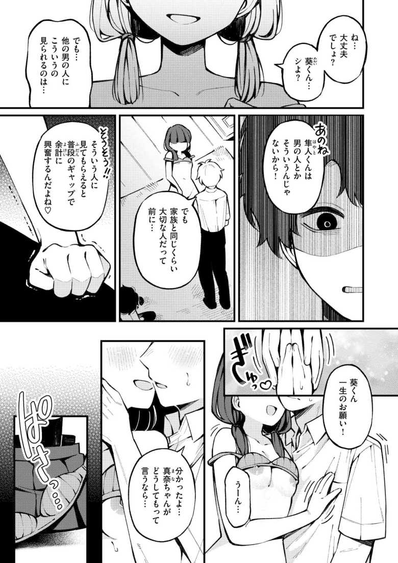 【エロ漫画】ちょっと抜けてる幼馴染に呼び出され家に行ったらセックスを見ててくれと頼まれた【希望的観測】