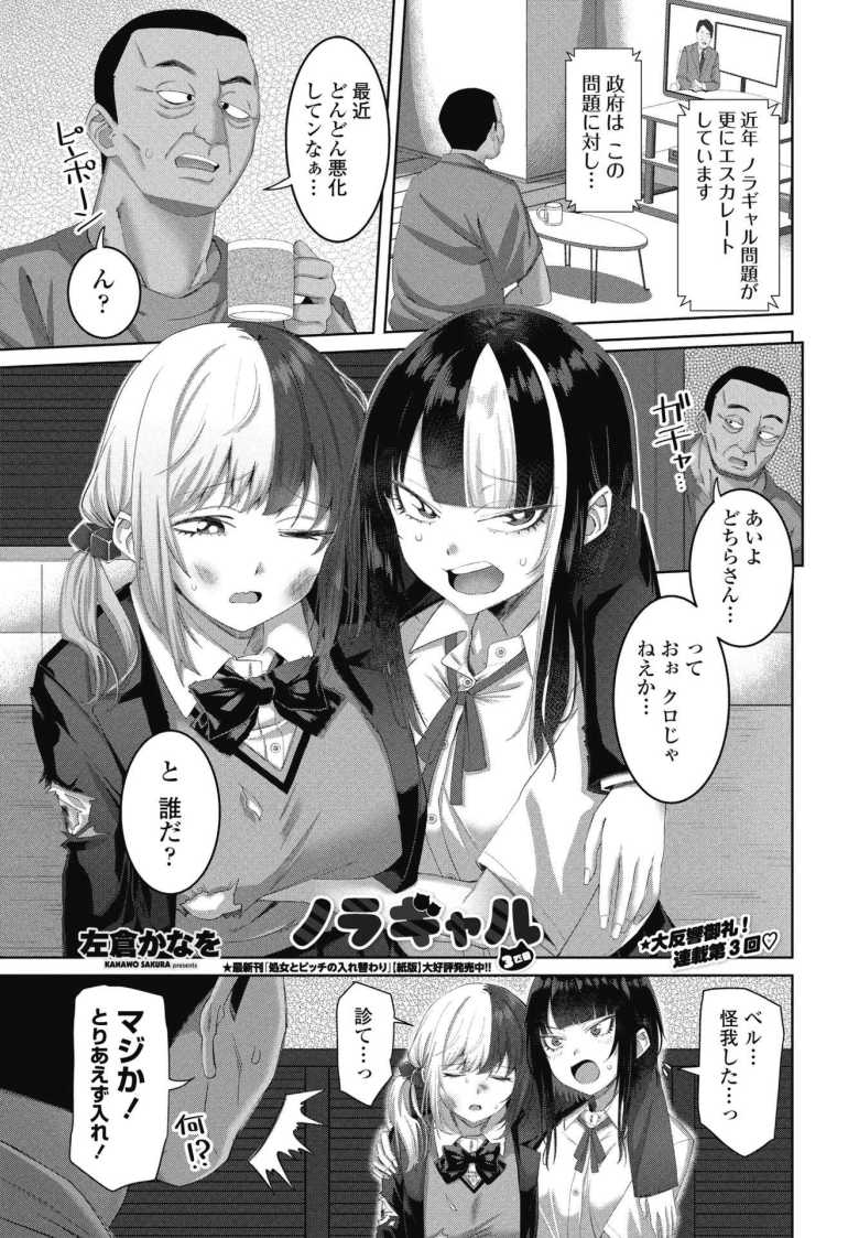 【エロ漫画】ギャルのお世話が趣味のオッサンになついたギャルが仲間を連れてきた【ノラギャル3匹目】