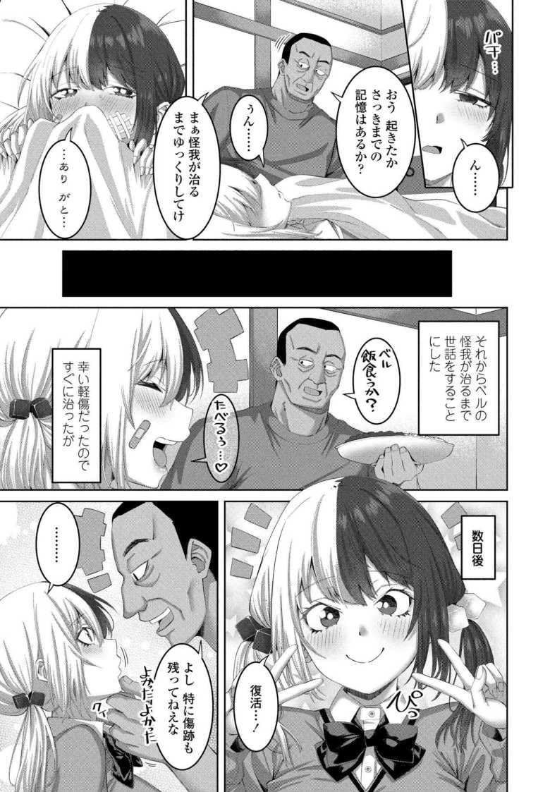 【エロ漫画】ギャルのお世話が趣味のオッサンになついたギャルが仲間を連れてきた【ノラギャル3匹目】