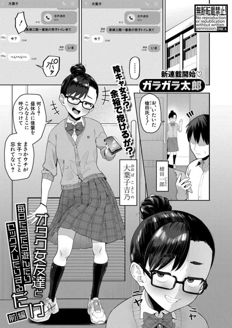 【エロ漫画】セフレになった後輩オタク女子とヤリまくる【オタク女友達と毎日だらだら遊んだりセックスしたりするだけ【前編】】