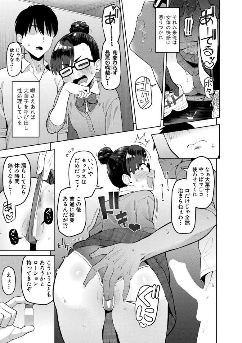 【エロ漫画】セフレになった後輩オタク女子とヤリまくる【オタク女友達と毎日だらだら遊んだりセックスしたりするだけ【前編】】