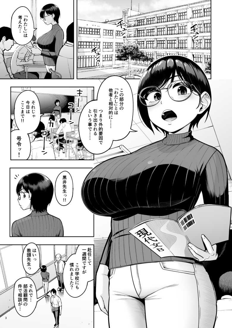 【エロ同人】性欲MAXな男子バスケ部の顧問になった女教師【アラサー独身女性教師は思春期男子なんかより溜まってんだよ!】