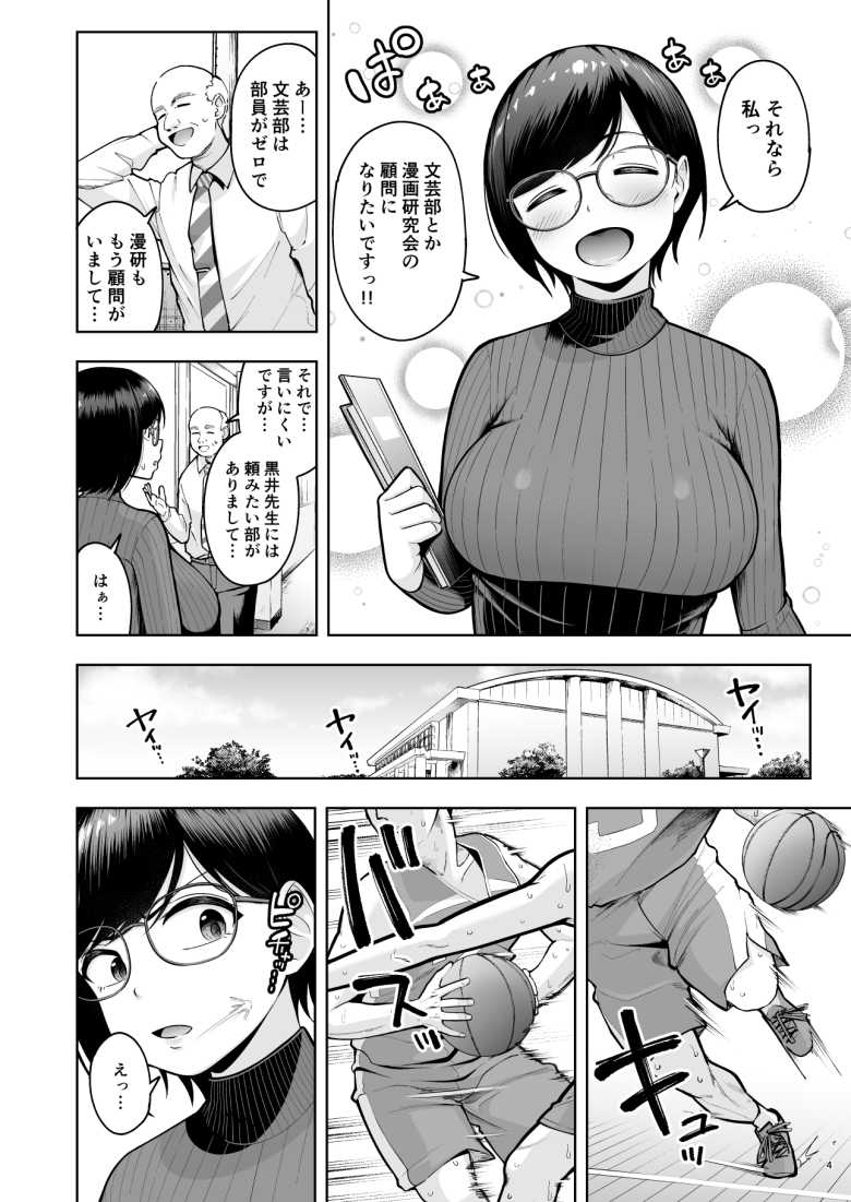【エロ同人】性欲MAXな男子バスケ部の顧問になった女教師【アラサー独身女性教師は思春期男子なんかより溜まってんだよ!】