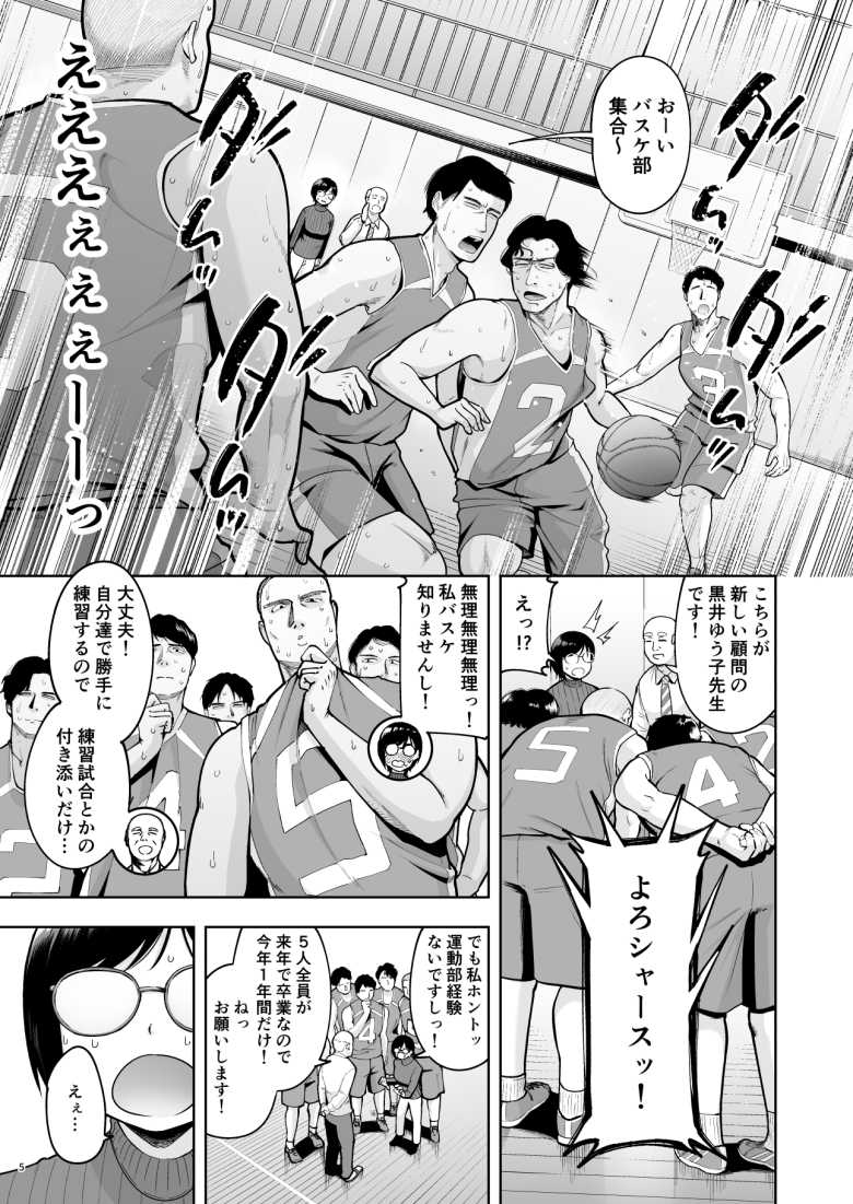 【エロ同人】性欲MAXな男子バスケ部の顧問になった女教師【アラサー独身女性教師は思春期男子なんかより溜まってんだよ!】