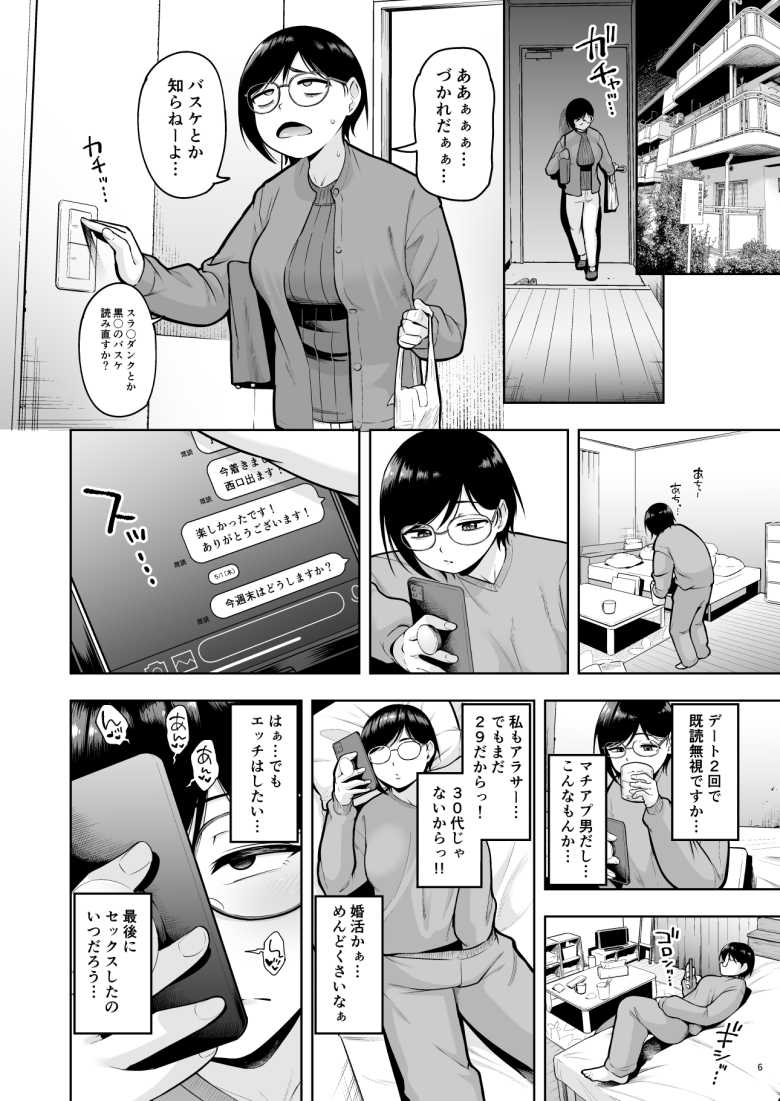 【エロ同人】性欲MAXな男子バスケ部の顧問になった女教師【アラサー独身女性教師は思春期男子なんかより溜まってんだよ!】